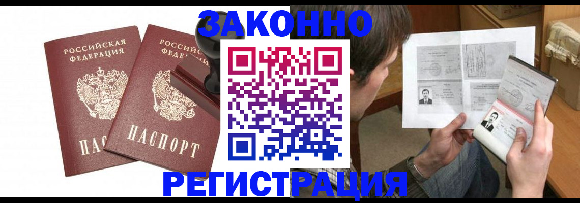 временная регистрация собственник в Североморске