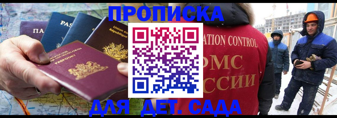 где прописаться в Североморске