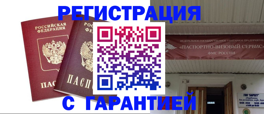 миграционный учет в Североморске