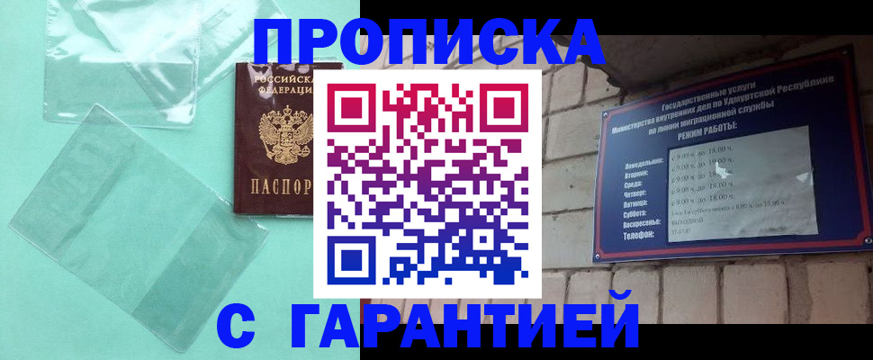 прописка для школы в Североморске